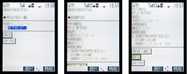 写真左：その利用施設での申込内容一覧が表示されます。　写真中央：詳細内容が表示されます。　写真右：「取消へ進む」「戻る」「ログアウト」を選択できます。