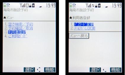 写真左:海南市施設予約トップページです。メニューが表示され、上から1.空き検索/予約、2.予約確認/取消、3.利用者登録、4.ご利用ガイドを表示しています。 写真右:利用者登録のメニューです。「1.パスワード変更」「2.メールアドレス変更」が表示されています。