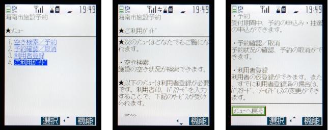 写真左:海南市施設予約トップページです。メニューが表示され、上から1.空き検索/予約、2.予約確認/取消、3.利用者登録、4.ご利用ガイドを表示しています。 写真中央:ご利用ガイドを表示しています。どなたでも利用可能なメニューは空き検索です。 写真右:次のメニューは、利用者ID、パスワードが必要です。予約、予約確認/取消、利用者登録の3つのメニューです。