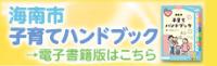 令和6年度版子育てハンドブックバナー広告