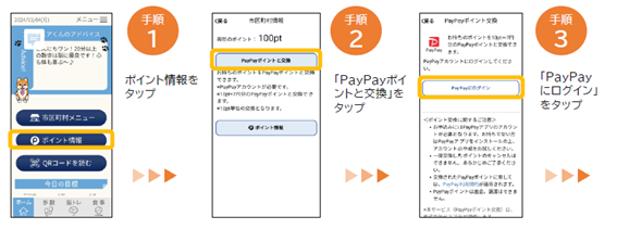 PayPayrenkei1
