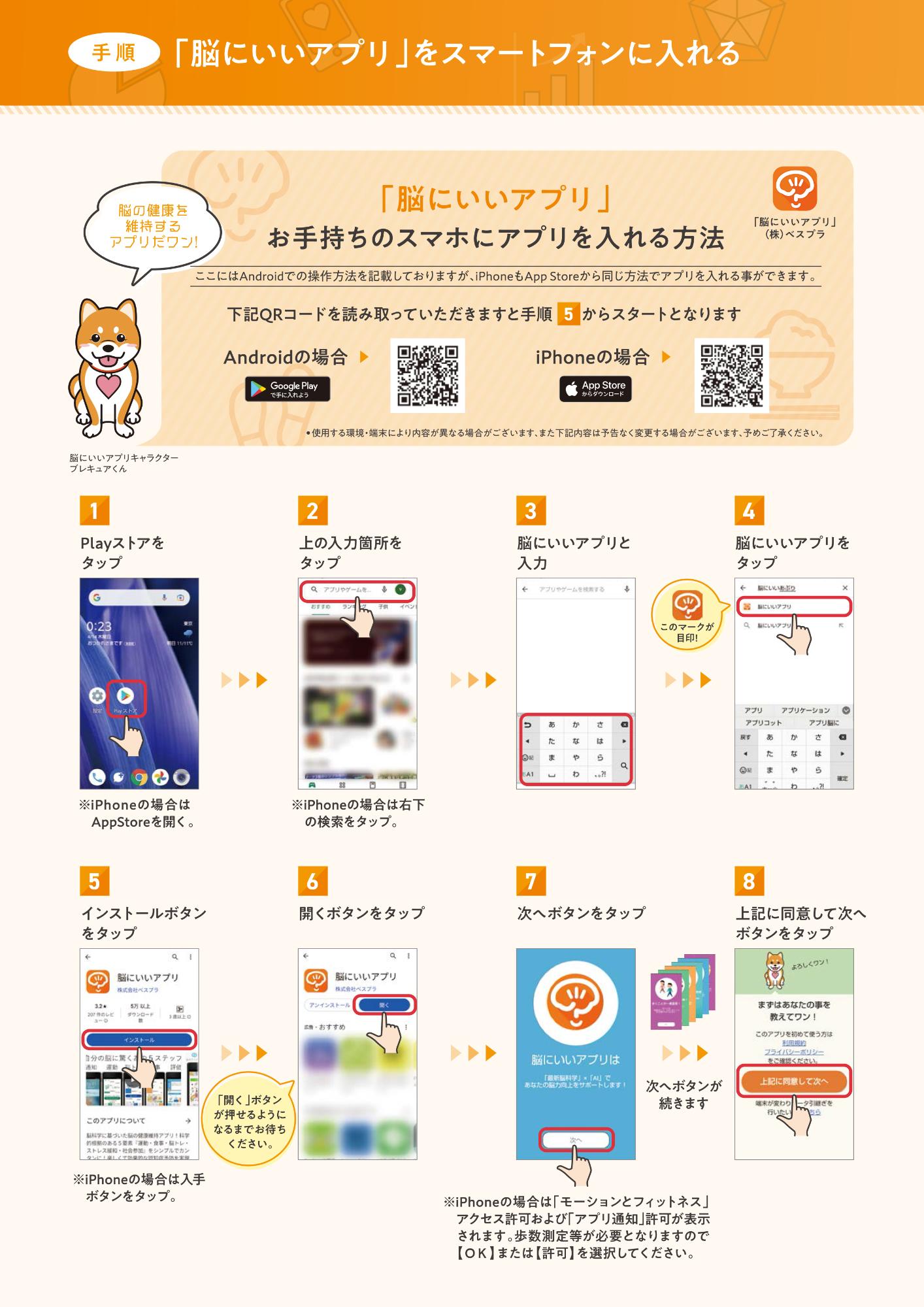 アプリダウンロード方法1