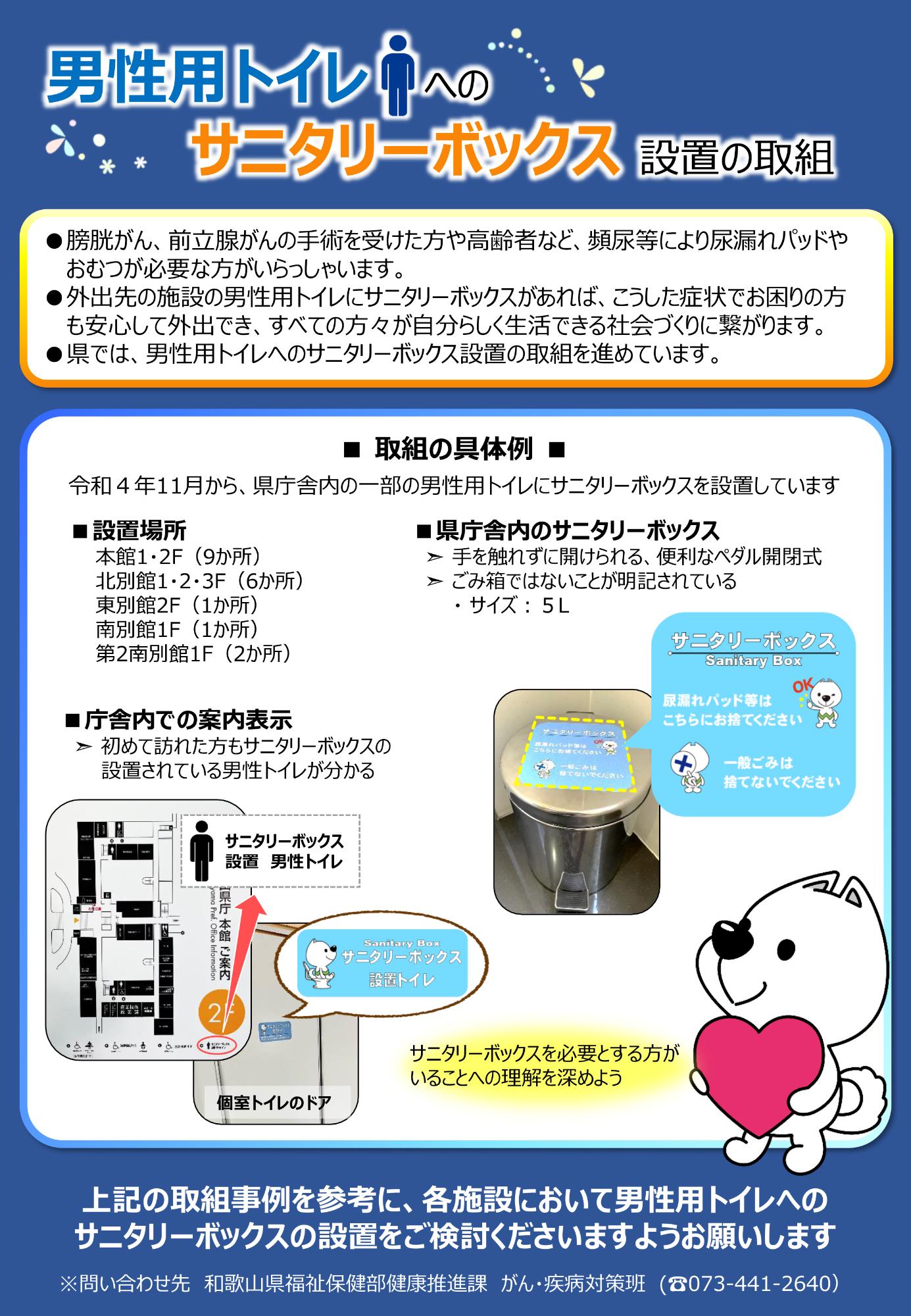 和歌山県取組事例