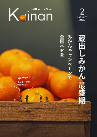 蔵出しみかん