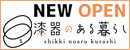 みよし漆器店のホームページにリンクしています2