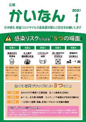 広報かいなん令和3年1月号表紙
