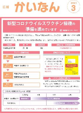 広報かいなん令和3年3月号表紙