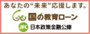 日本政策金融公庫バナー広告
