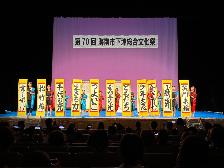 第70回海南市下津総合文化祭 出演