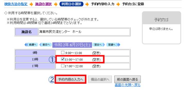 海南市民交流センター「ホール」利用時間選択画面です。