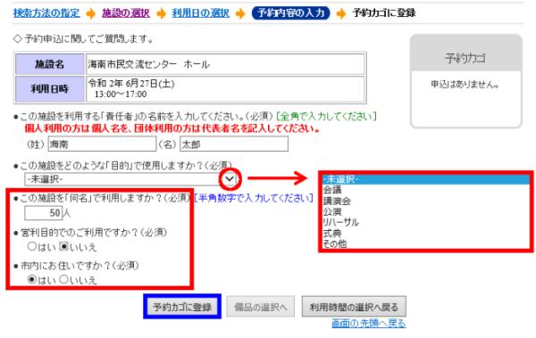 予約申込内容の入力画面です。