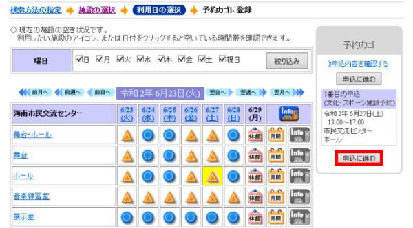 再び、海南市民交流センター内の利用施設一覧に戻ります。先ほどと違うのは、画面右側に予約カゴに1番目の申込として表示されています。