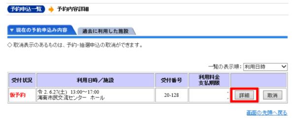 予約申込している予約内容が一覧で表示されます。