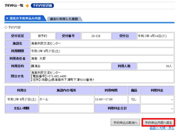 予約申込内容の詳細が表示されます。