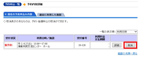 予約申込している予約内容が一覧で表示されます。