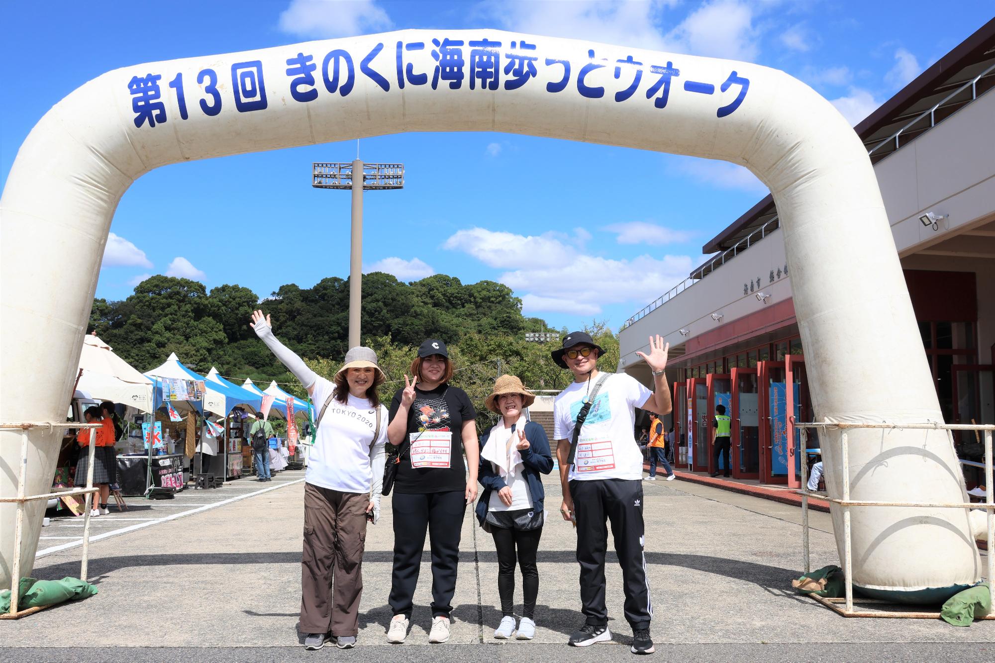 歩っとウオークゴール