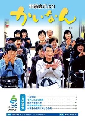 平成31年2月発行の議会だより