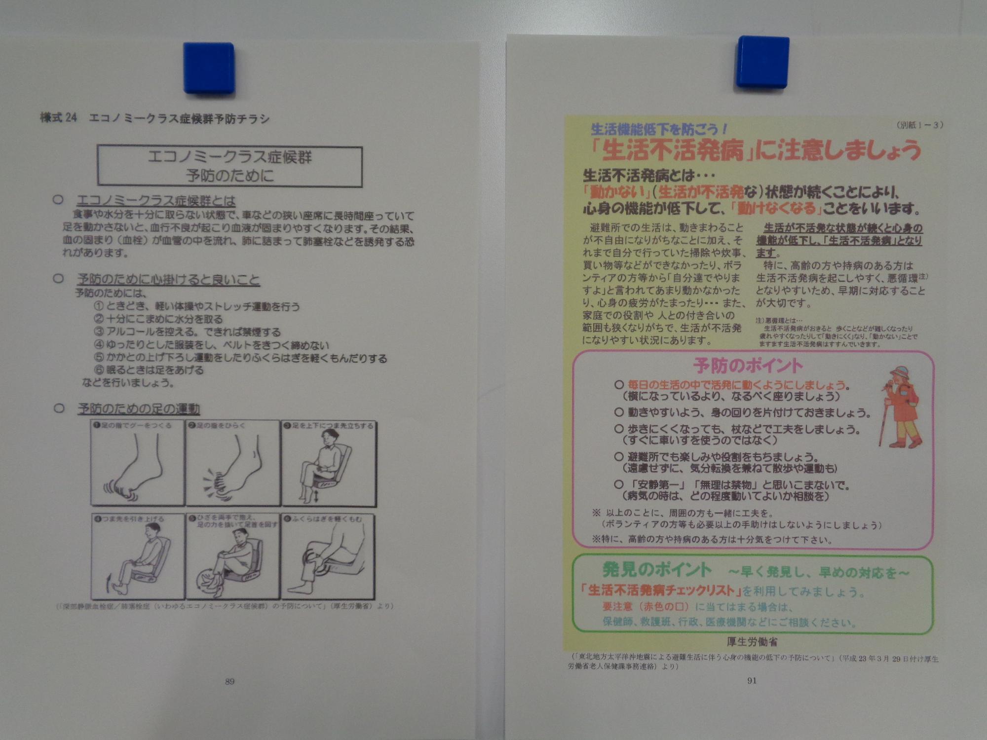 避難所内の情報伝達（エコノミークラス症候群等予防）