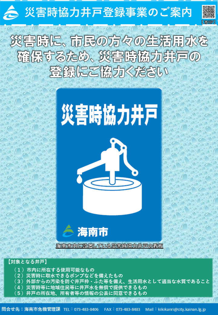 災害時協力井戸登録事業_表面