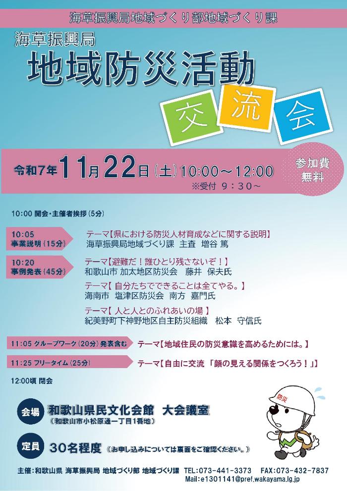 海草振興局地域防災活動交流会表面