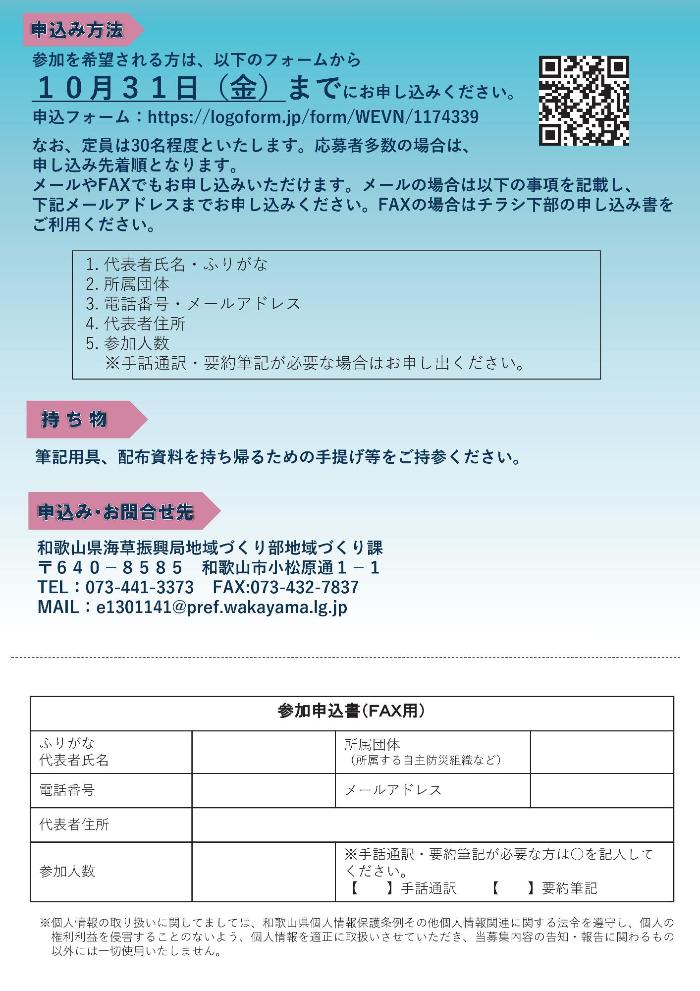 海草振興局地域防災活動交流会ウラ面