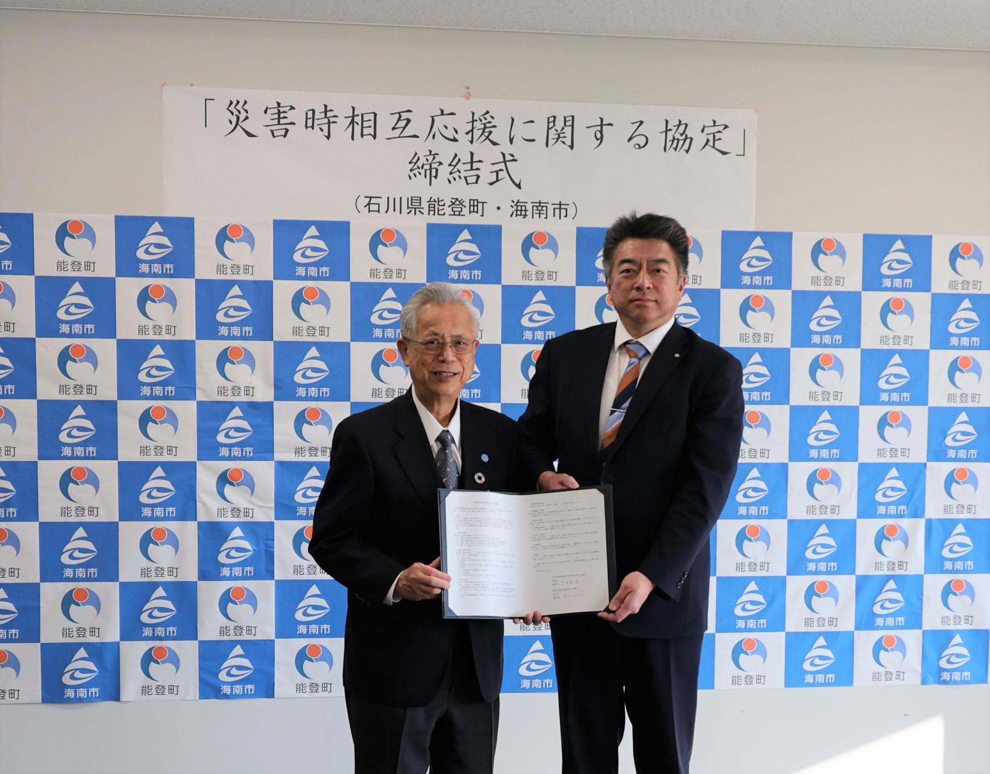 協定式（石川県能登町）