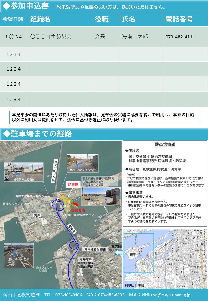 船上見学会-裏面