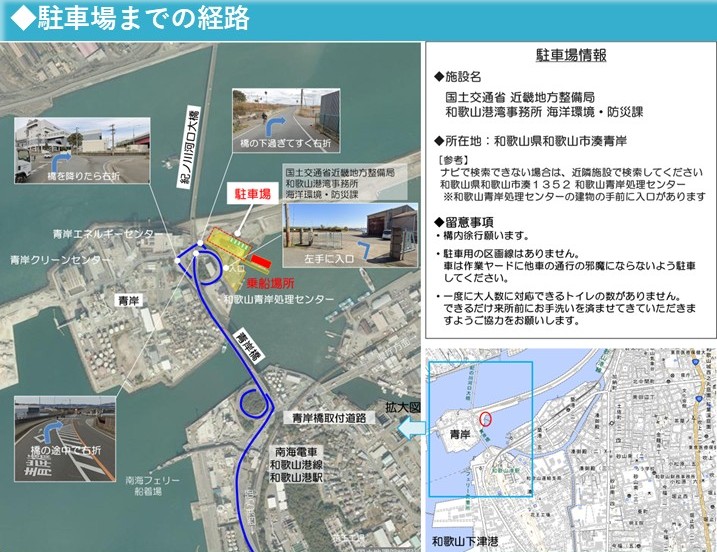 【駐車場】船上見学会