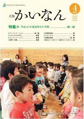 平成25年4月号