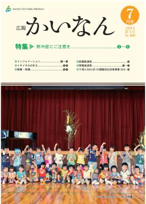 平成25年7月号