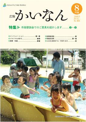 平成25年8月号