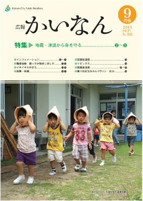 平成25年9月号