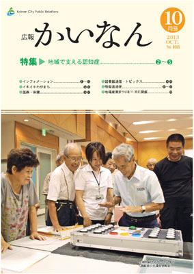 平成25年10月号