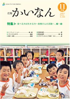 平成25年11月号