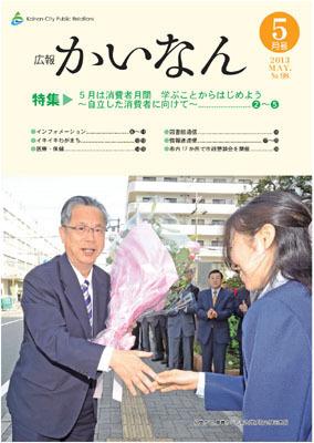 平成25年5月号
