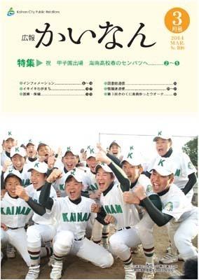 平成26年3月号