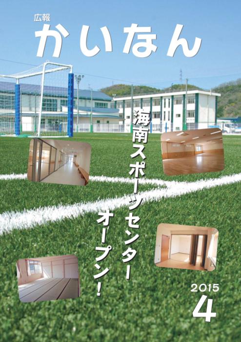 平成27年4月号表紙