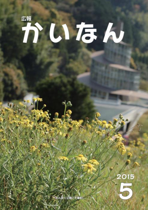 平成27年5月号表紙