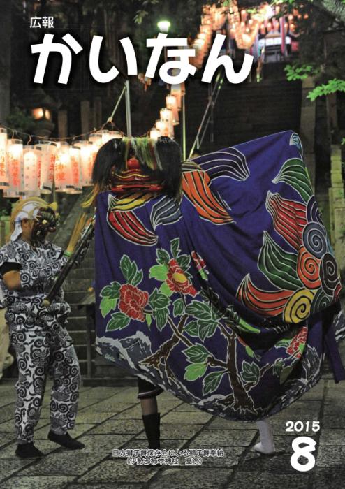 平成27年8月号表紙