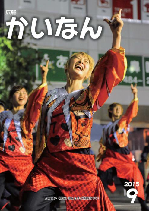 平成27年9月号表紙