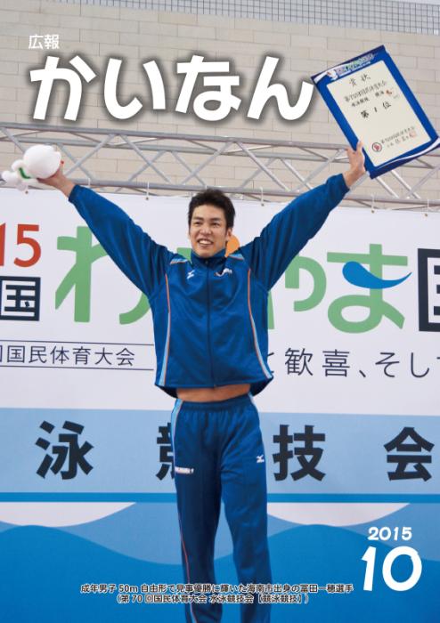 平成27年10月号表紙