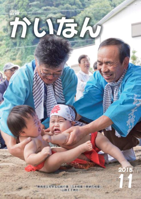 平成27年11月号表紙