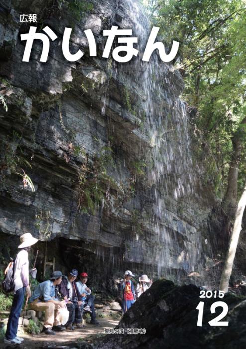 平成27年12月号表紙