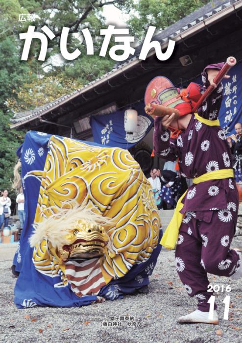 平成28年11月号表紙
