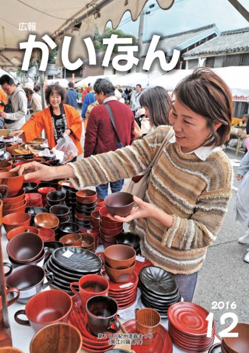 平成28年12月号表紙
