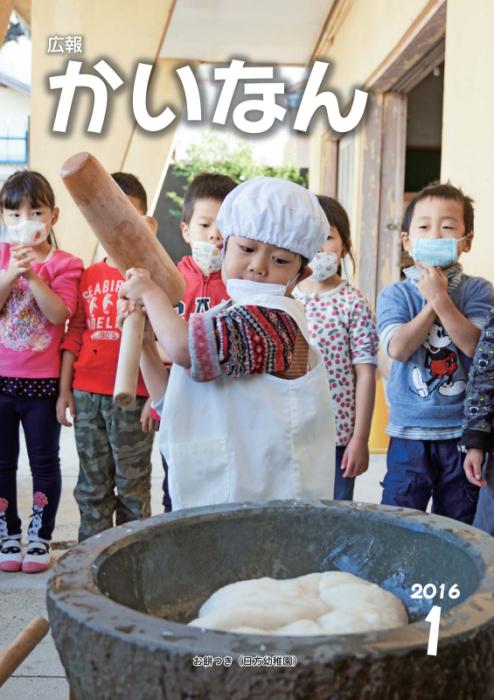 平成28年1月号表紙