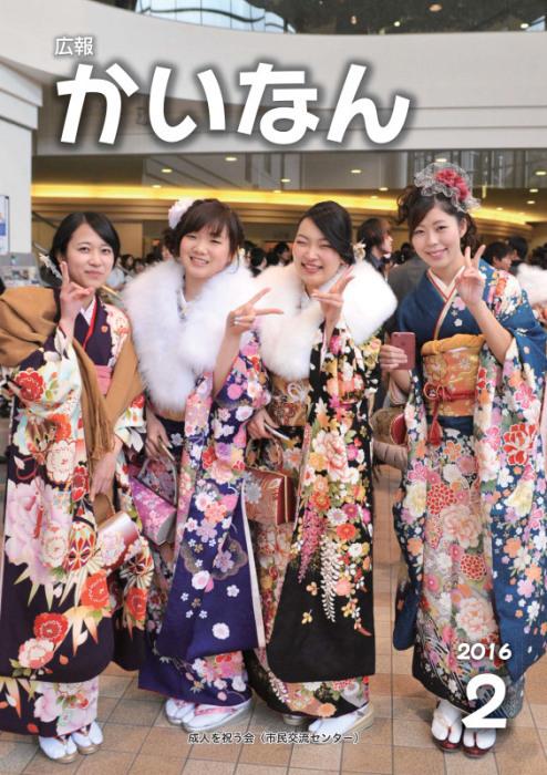 平成28年2月号表紙