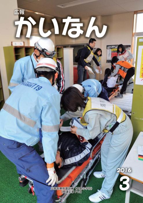 平成28年3月号表紙
