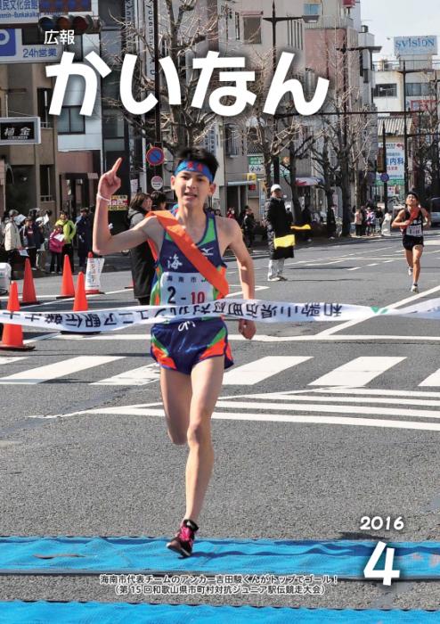 平成28年4月号表紙
