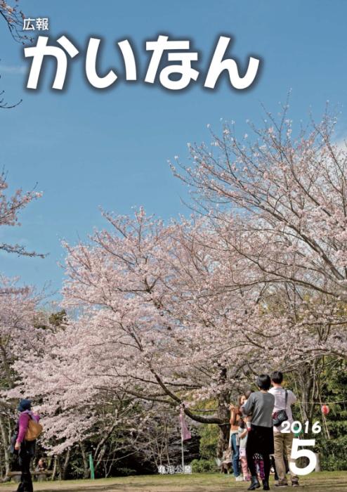 平成28年5月号表紙